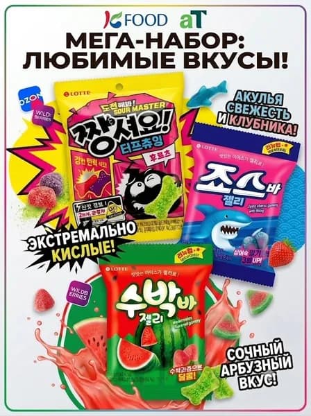 Мармелад "JELLYCIOUS" ассорти 3шт/50г
