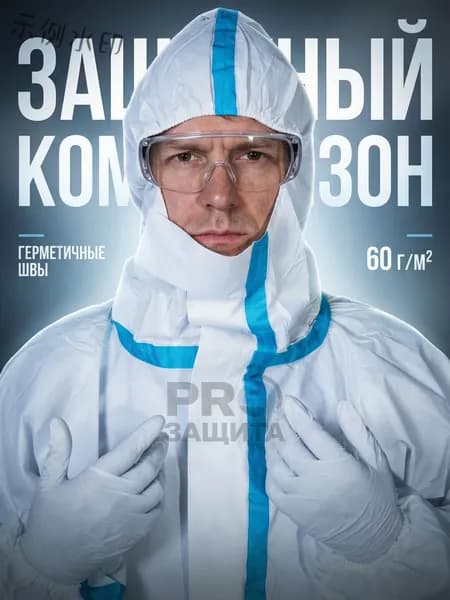Комбинезон(костюм) защитный одноразовый,рабочий,для химзащиты,для промышленности,для маляра,для мед.работни