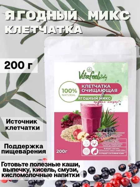 Клетчатка ягодный мультикомлекс для кишечника и похудения