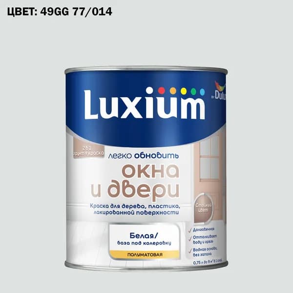 Краска колерованная для окон и дверей на водной основе Luxium by Dulux Окна и двери полуматовая база BW 0.75 л (Готовый цвет: 49GG 77/014 - Товар под заказ)