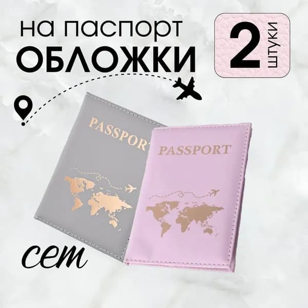 Обложка для паспорта