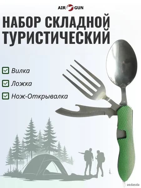 Туристический складной набор столовых приборов зеленый ложка вилка нож