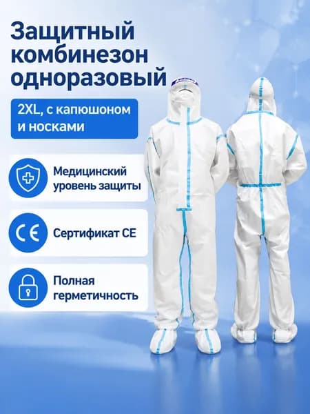 Защитный комбинезон медицинский одноразовый с капюшоном и манжетами, размер 2XL, белый, PP+PE