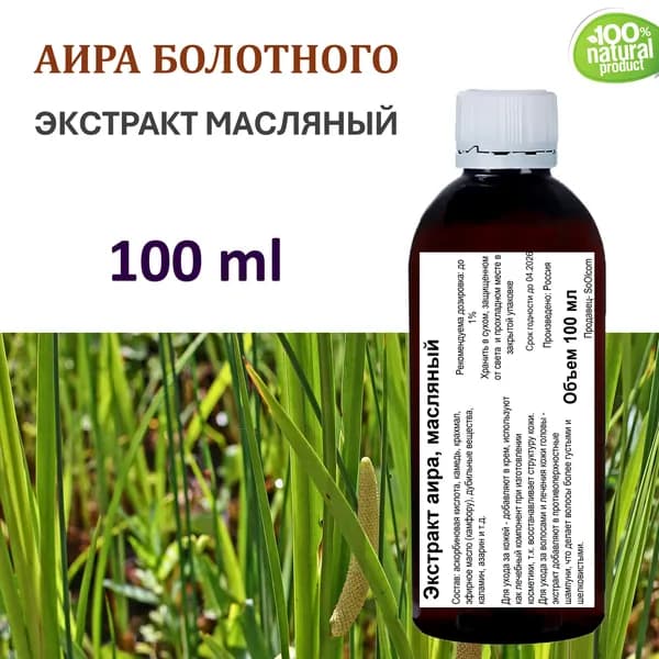 Экстракт аира, масляный - 100 мл