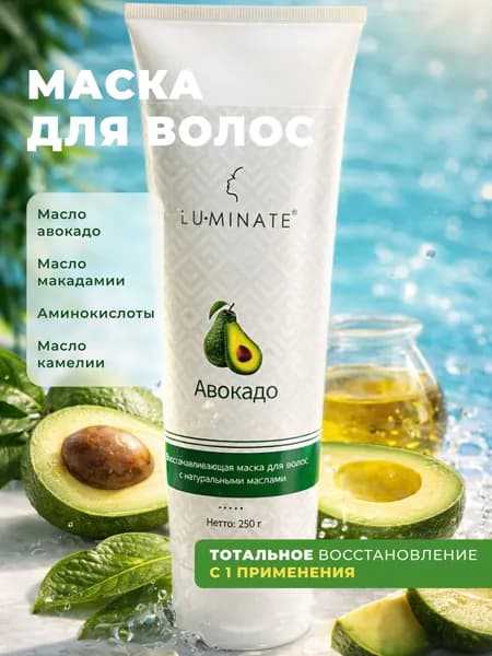 LU MINATE Маска для волос с маслом Авокадо, Макадамии. Восстановление и увлажнение, от перхоти, 250 мл