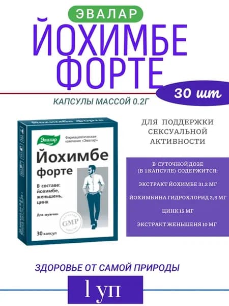 Йохиме форте 30 капсул - 1 уп