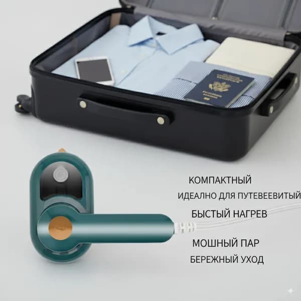 Компактный мини-утюг с паром для путешествий и дома