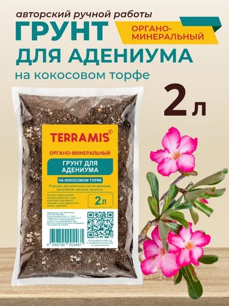 Грунт для Адениума 2л