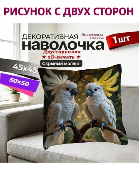 Наволочка 50x50 см 1 шт велюр искусственный, разноцветный 3d-эффект