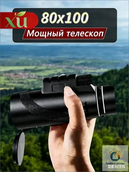 Монокуляр мощный 80X100. Монокуляр для охоты, отдыха, рыбалки, туризма и наблюдений за дикой природой