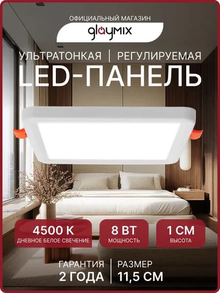 Светодиодный светильник 8Вт квадрат, встраиваемый / 4500К 750Лм LED панель / светильник потолочный 8W
