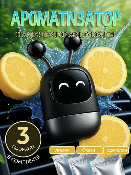 Ароматизатор автомобильный, Лимон, океан, одеколон
