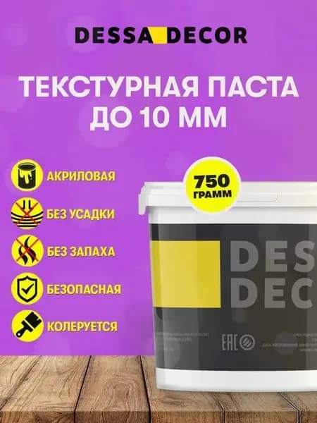 Текстурная паста художественная акриловая до 10 мм 750 г