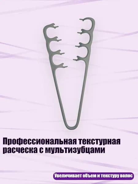 Профессиональная текстурная расческа с мультизубцами, Серый