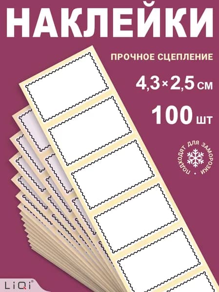 Наклейки универсальные на банки для заготовок и специй. Стикеры для маркировки сыпучих продуктов, заморозки, консервации, рассады, коробок и тетрадей.