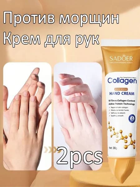Коллагеновый Крем Для Рук Против Морщин, Предотвращает Обморожение И Сухость.