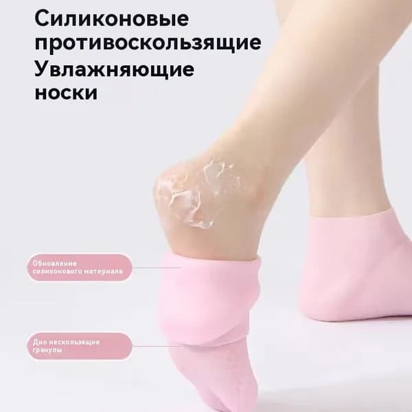 Силиконовые увлажняющие носки для ног