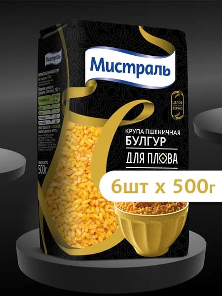 Крупа МИСТРАЛЬ пшеничная Булгур для плова 500г 6шт