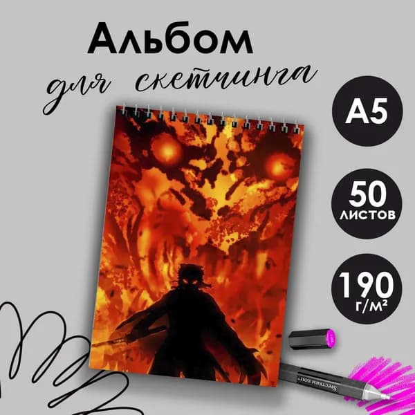 Альбом для скетчинка аниме Клинок рассекающий демонов
