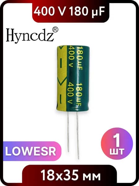 Конденсатор электролитический HYNCDZ 180мкФ, 400В, 18x35мм, 1 шт, LOWESR