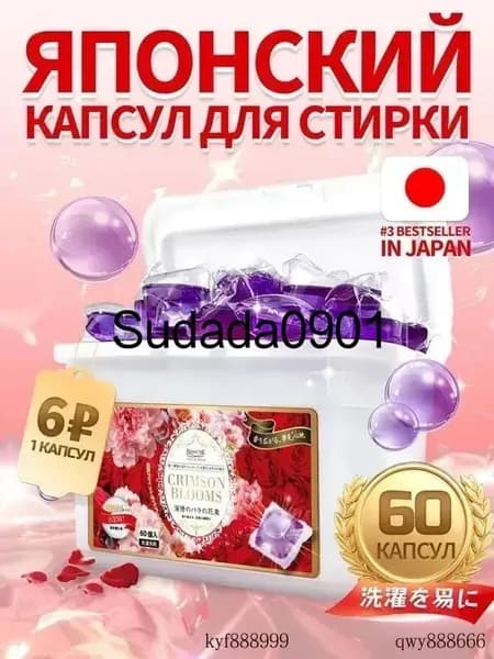 Капсулы Panache Багровые цветы 60 шт с ароматом розы и кондиционером