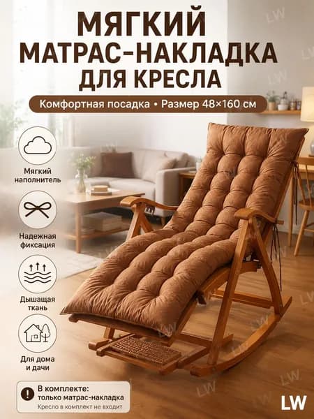Матрас для садовой мебели 48х160 см