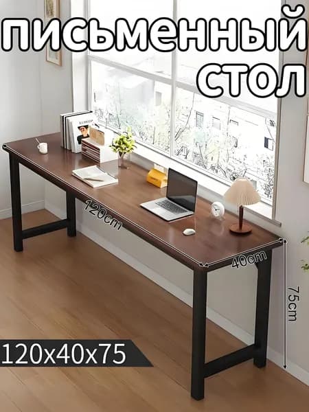 Письменный стол, 120х40х75 см