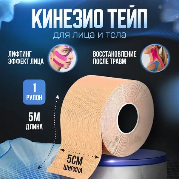 Пластырь для похудения 5см Х 500 см