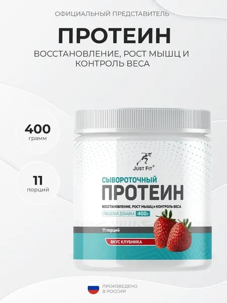 Just Fit Just Whey Protein 60% Natural 400 грамм, Cывороточный протеин, Клубника