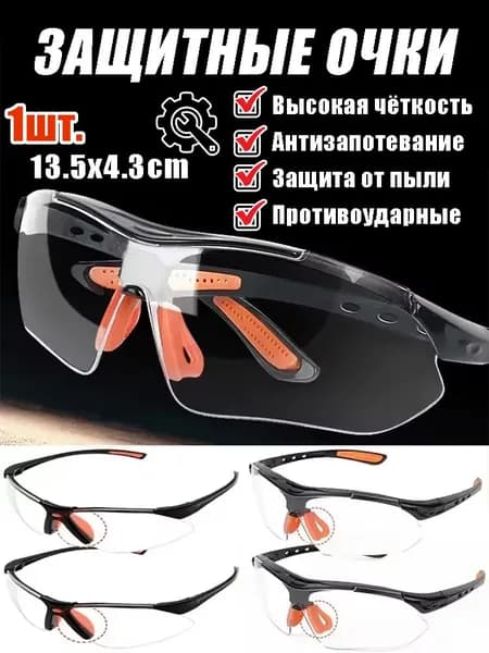 Очки защитные, цвет: Прозрачный, 1 шт.