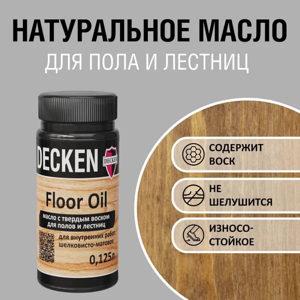 Масло для дерева с твердым воском DECKEN Floor Oil, 0,125л, WOOD дуб антик