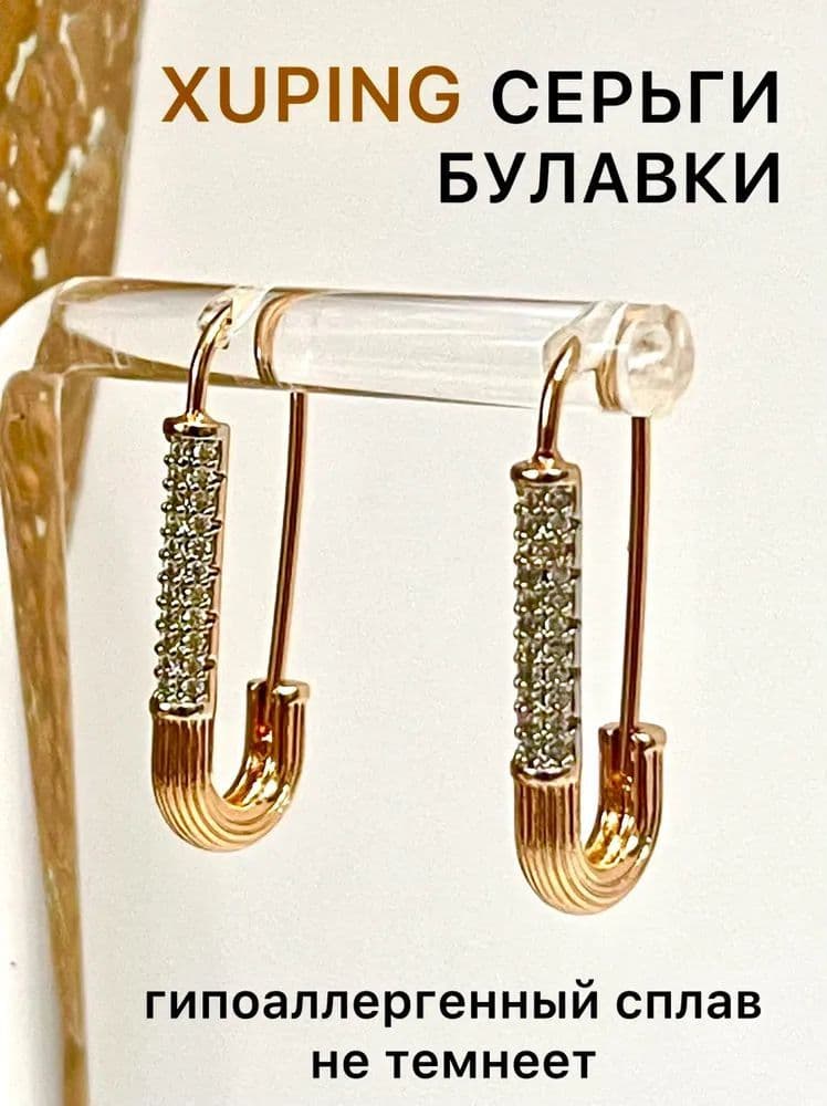 Серьги крупные