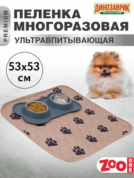 Пелёнка впитывающая многоразовая Zoo One, 53 x 53 см, бежевая,