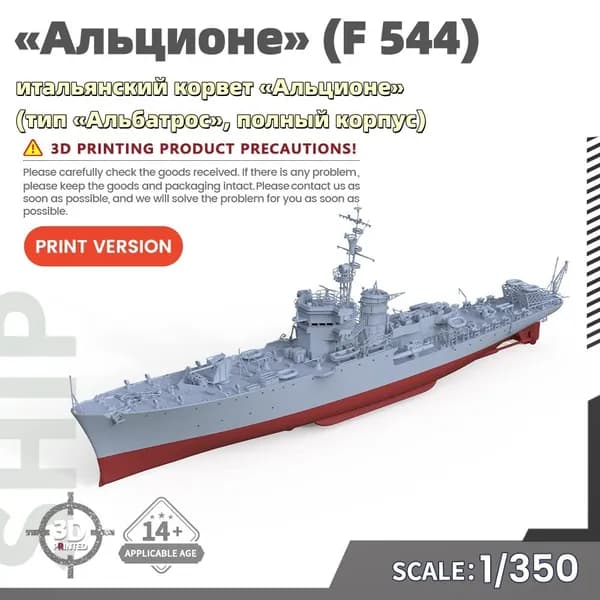 Военная модель, масштаб 1:350 итальянский корвет Альционе (тип Альбатрос, полный корпус)