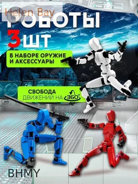Робот, фигурка многосуставная подвижная, сборная модель, конструктор, набор 3 шт красный, белый, синий