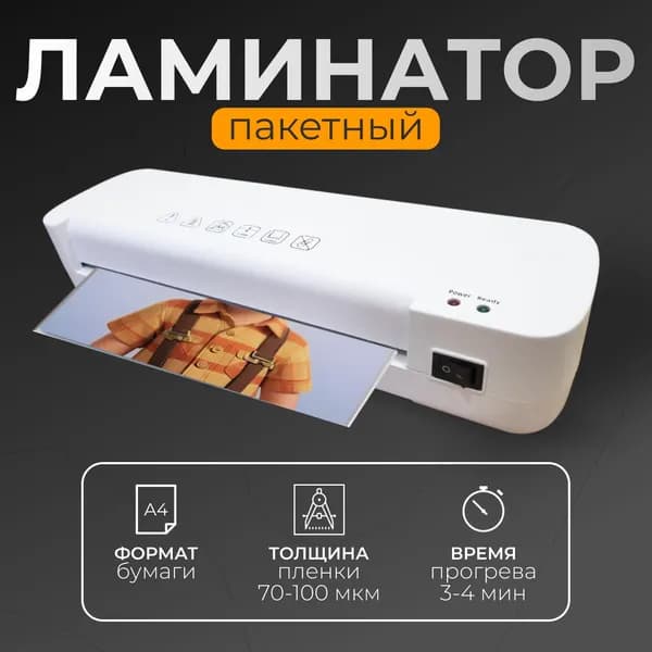 Ламинатор пакетный А4
