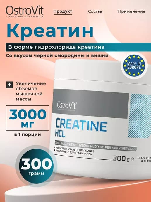 Креатин гидрохлорид порошок Creatine HCl, 300г
