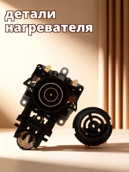 Температурная база с термостатическим переключателем для электрического чайника из abs и электронных компонентов
