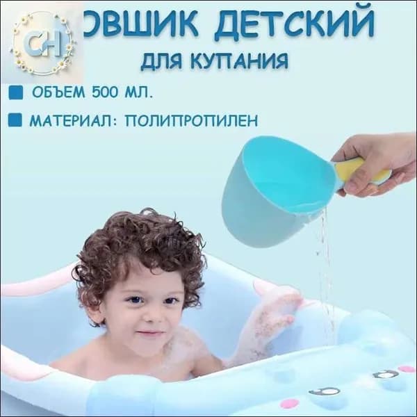 Ковш хозяйственный