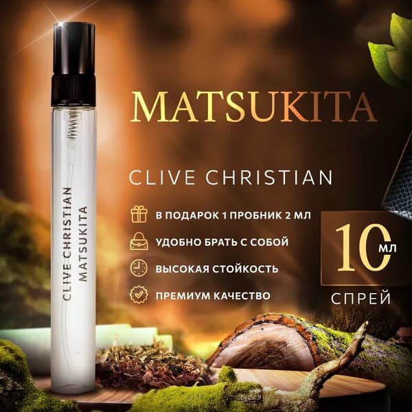 Clive Christian Matsukita духи женские распив 10мл