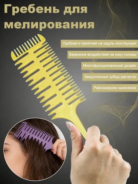 Расческа для мелирования волос с остроконечной ручкой 248 мм