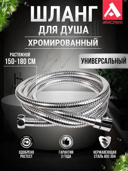 Премиум душ шланг