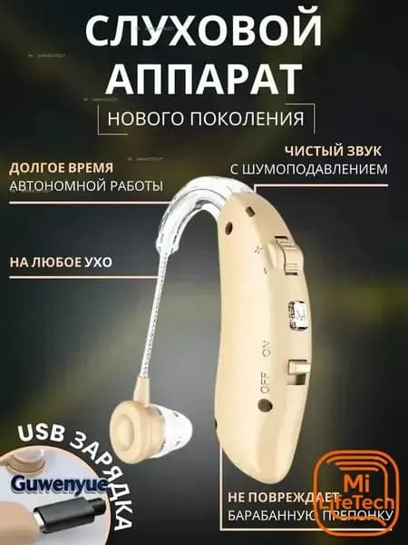 Слуховой аппарат усилитель звука для пожилых с зарядкой