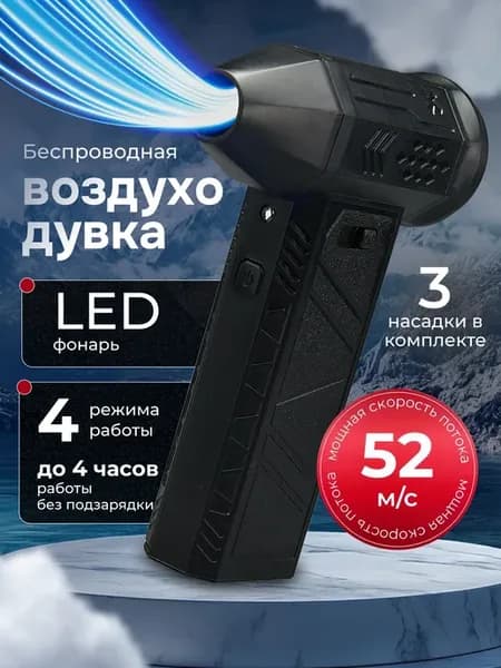 Воздуходувка аккумуляторная турбовентилятор