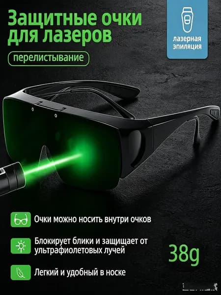 Защитные сварочные очки под очки для сварки лазерной эпиляции резки металла с откидной линзой