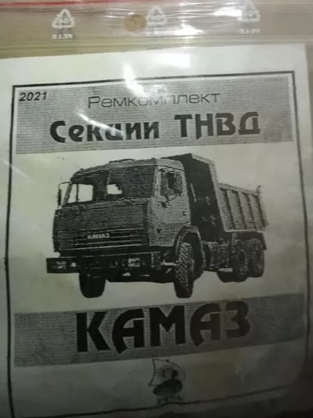 Ремкомплект секции ТНВД КамАЗ