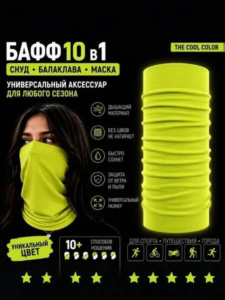 The Cool Color Бафф