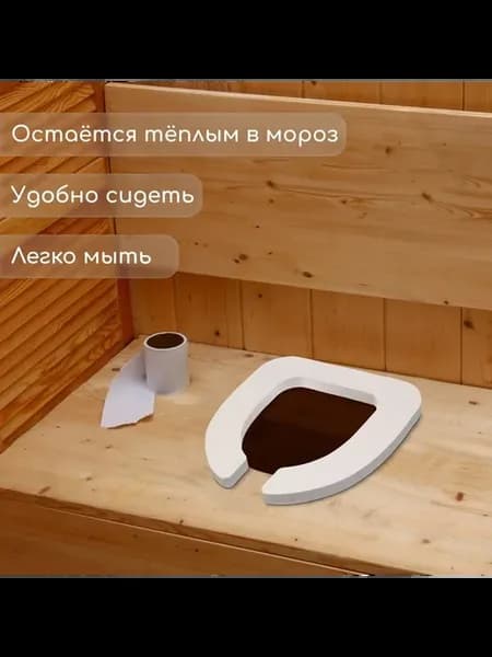 Удобное сиденье для уличного туалета 38x42 см