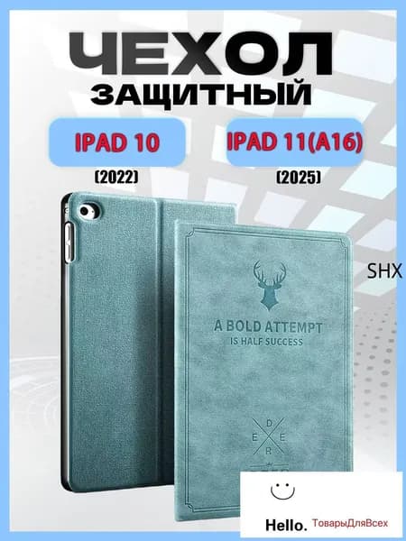 Чехол для планшета Apple iPad 2025 (A16), iPad 10 2022 (A3354 A3355 A3356 A2696 A2757 A2777) 10.9", кожаный с тиснением