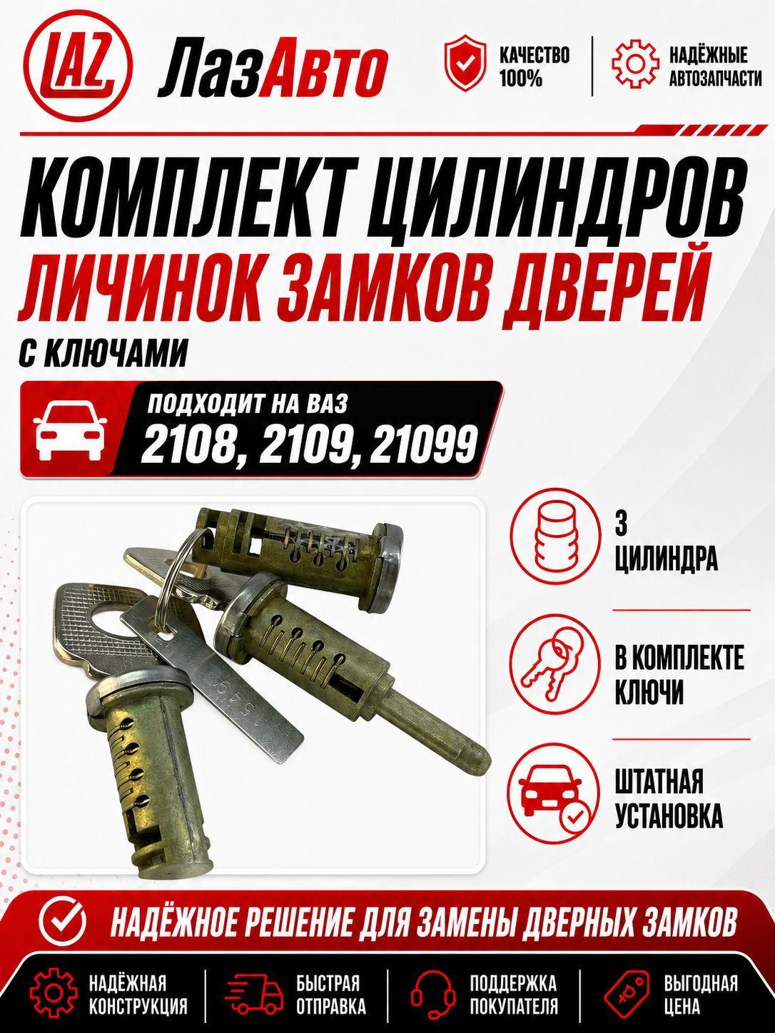 Комплект цилиндров личинок замков дверей подходит на ВАЗ -2108,2109,21099,2114,2115